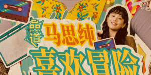 神宫寺加班不回家电影